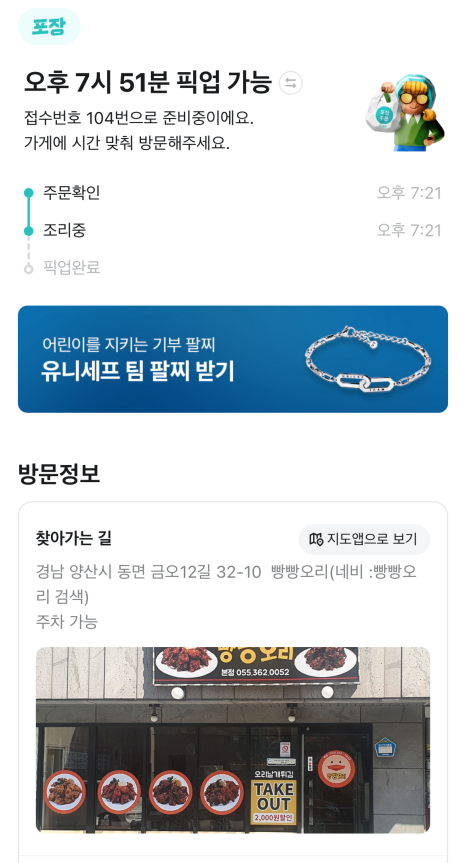 오리날개튀김빵빵오리 이미지