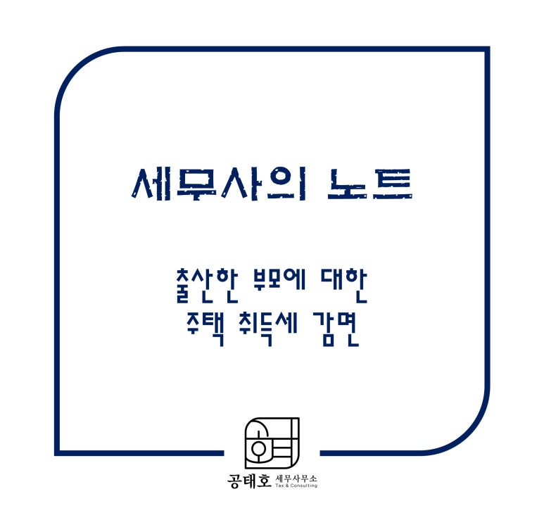 세무사공태호세무사무소 이미지
