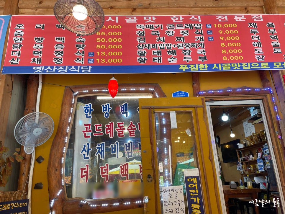 뭐길래산장식당 이미지