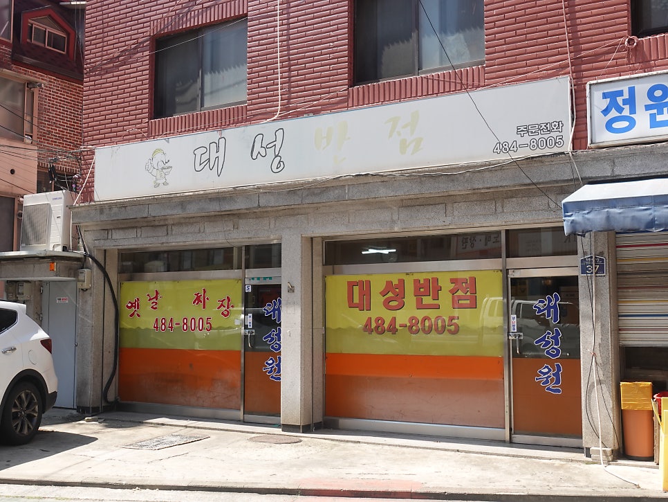 중국집대성 이미지