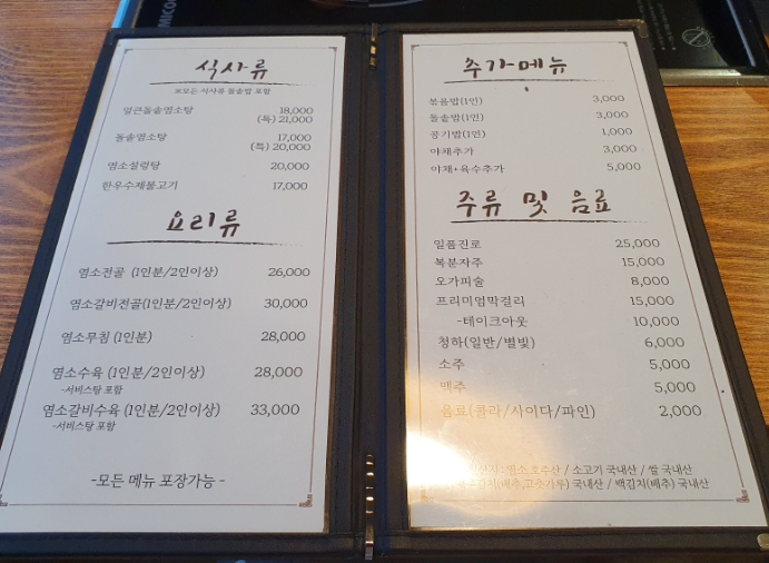 황금목장염소요리 이미지