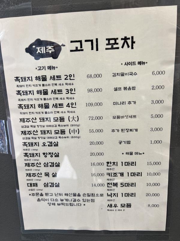 제주고기포차 이미지
