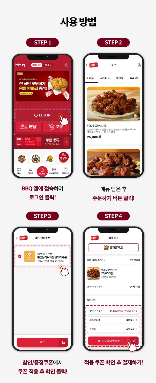 BBQ비비큐 이미지