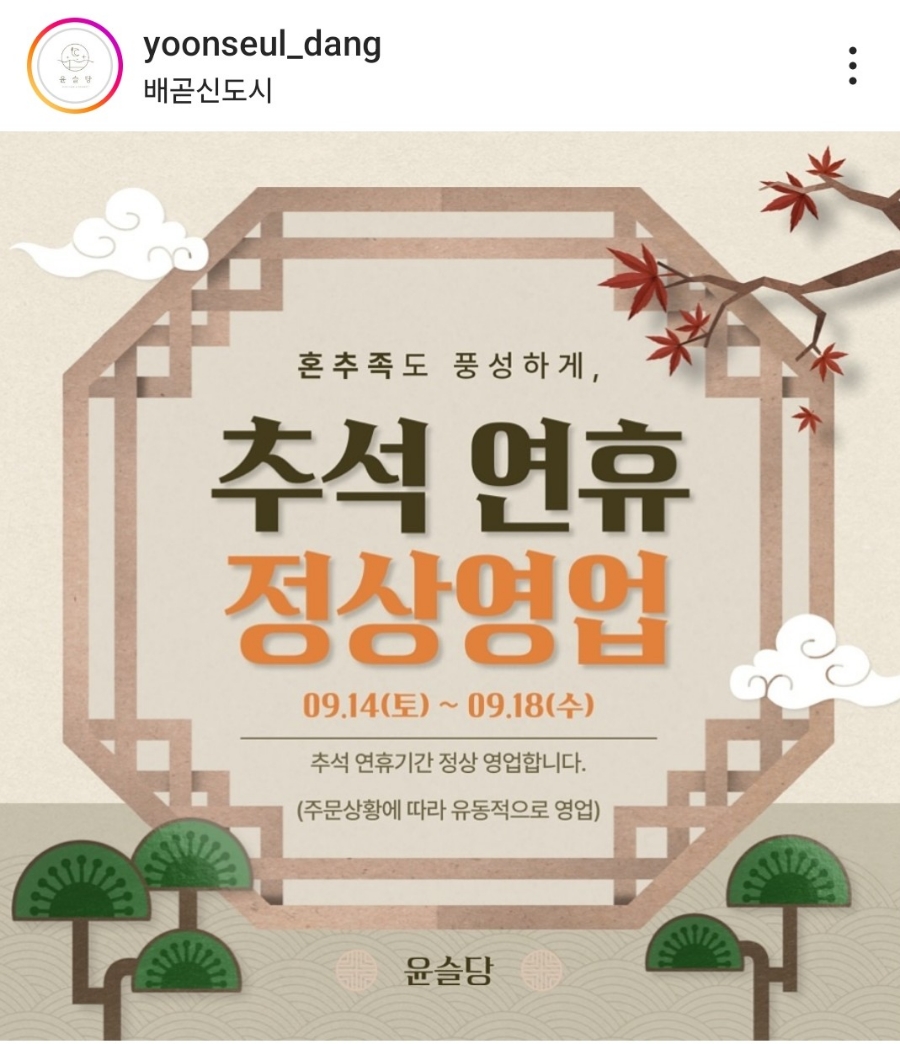 윤슬당 이미지
