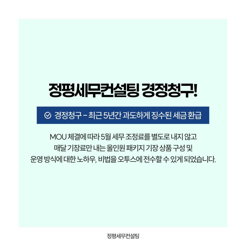정평세무컨설팅 이미지