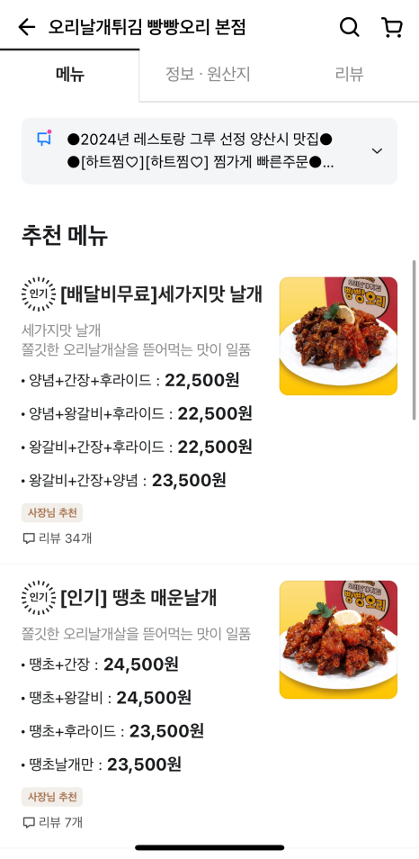 오리날개튀김빵빵오리 이미지
