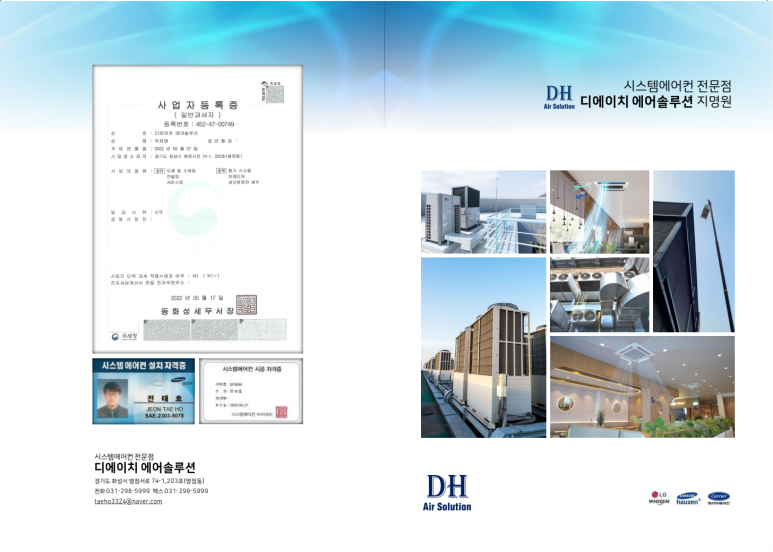 디에이치솔루션 이미지