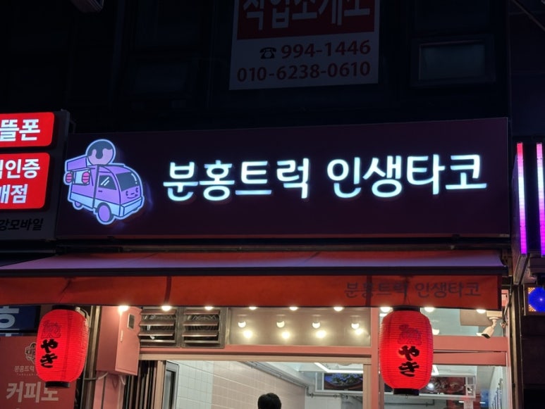 분홍트럭인생타코 이미지