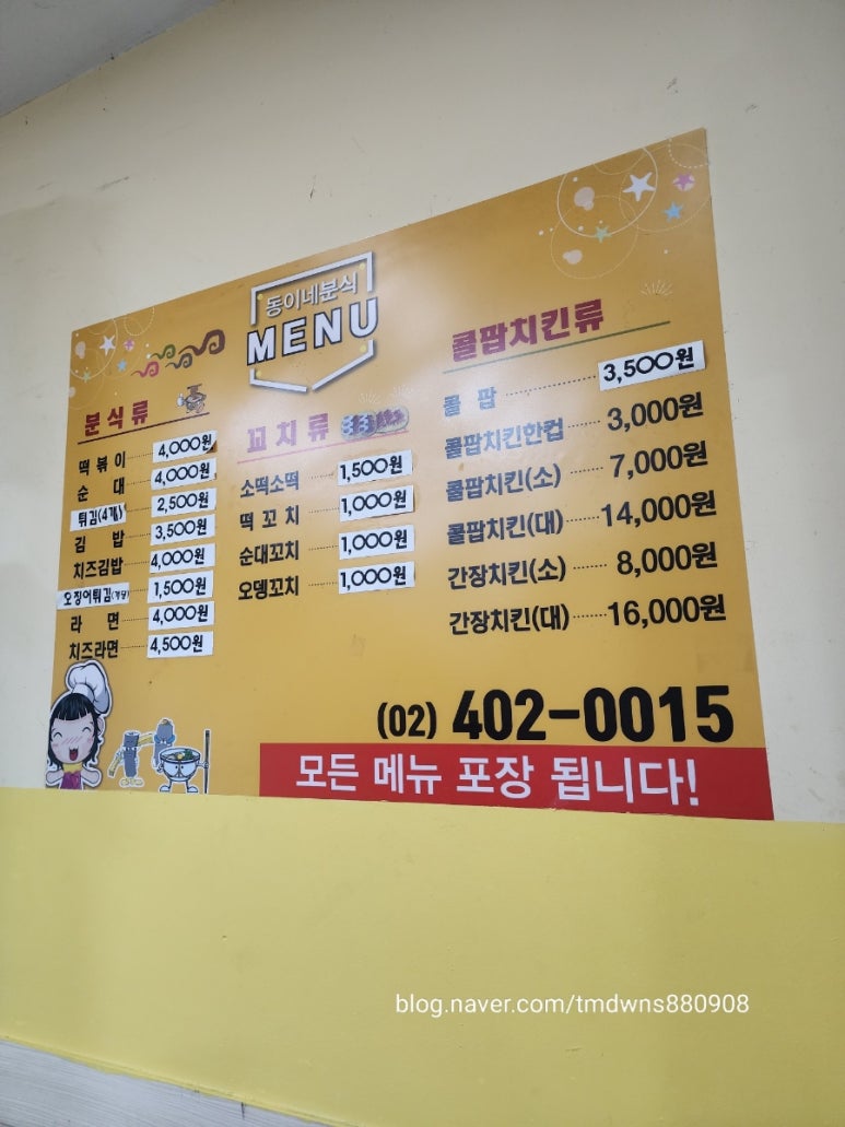 동이네김밥분식 이미지