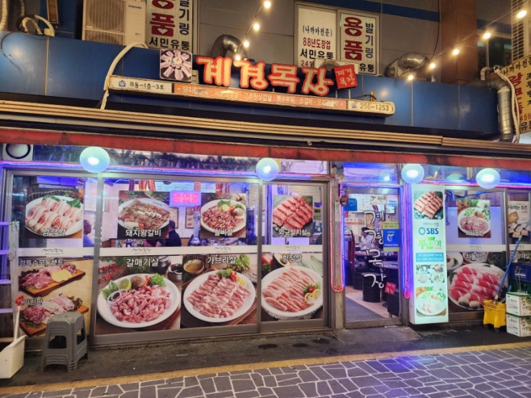 계경목장 이미지