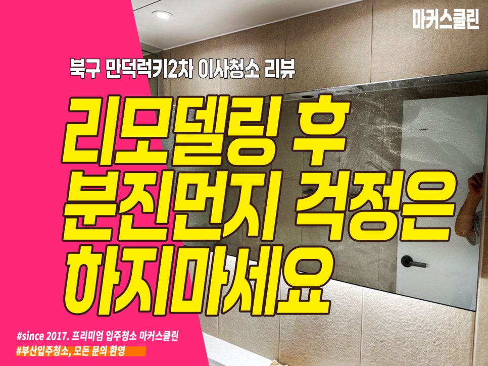 마커스클린 이미지