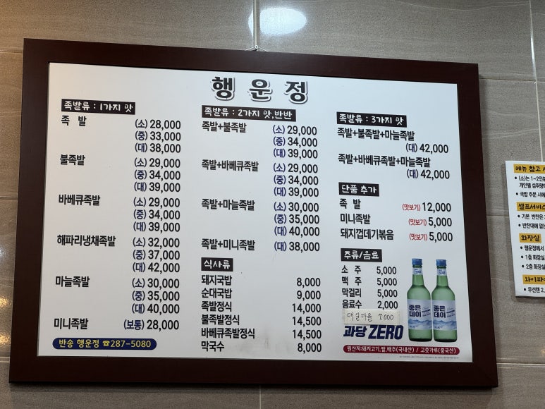 반송행운정왕족발 이미지