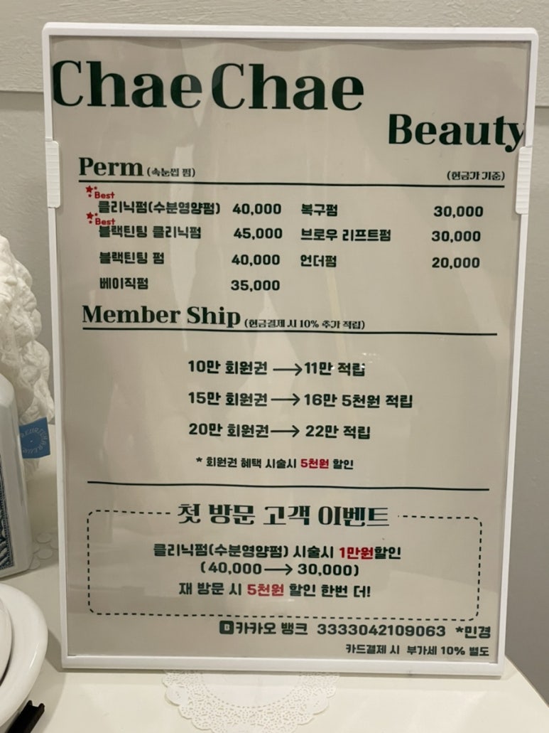 채채뷰티 이미지