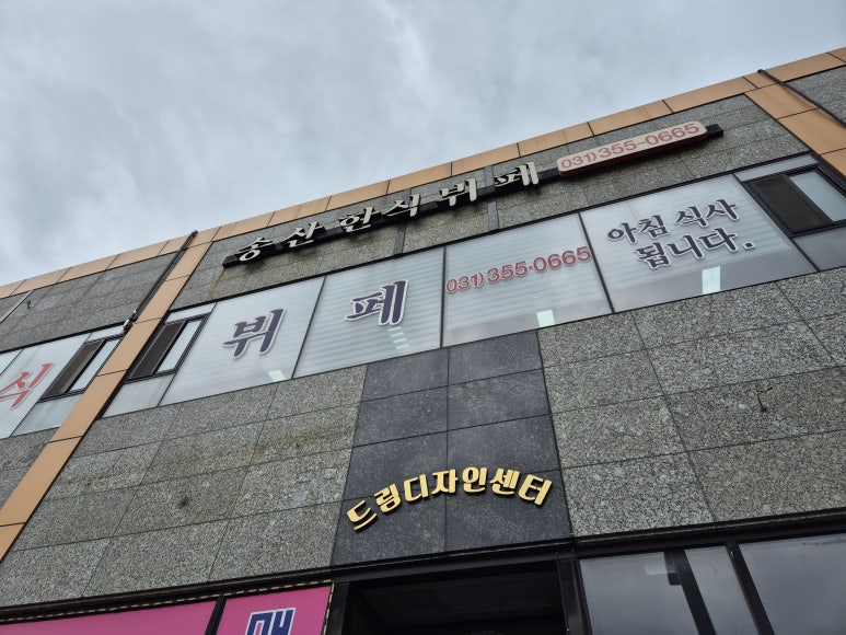 송산한식뷔페 이미지