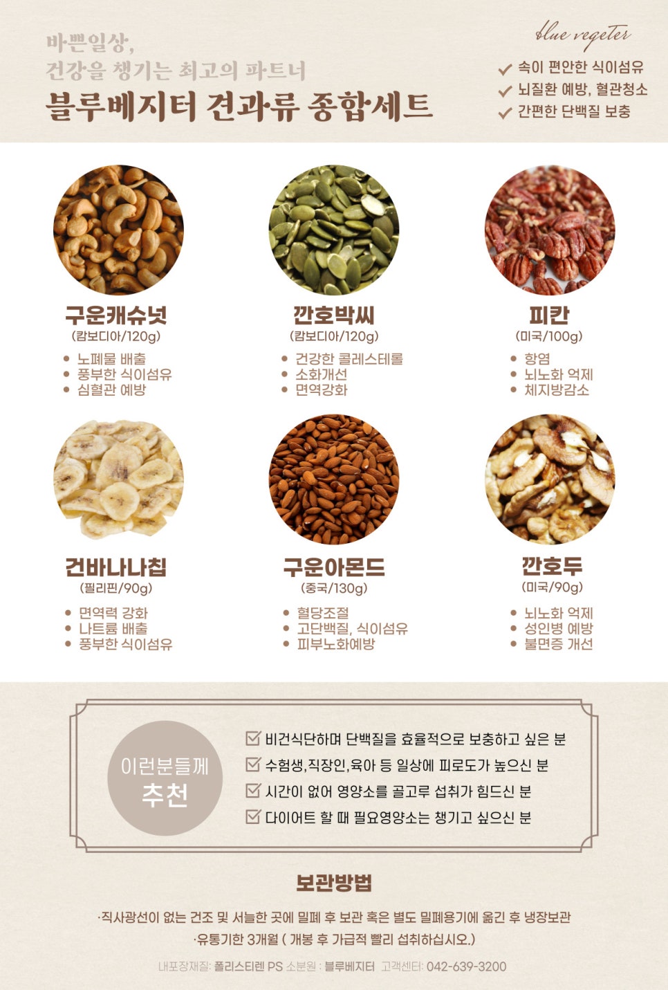 종합건.견과류 이미지