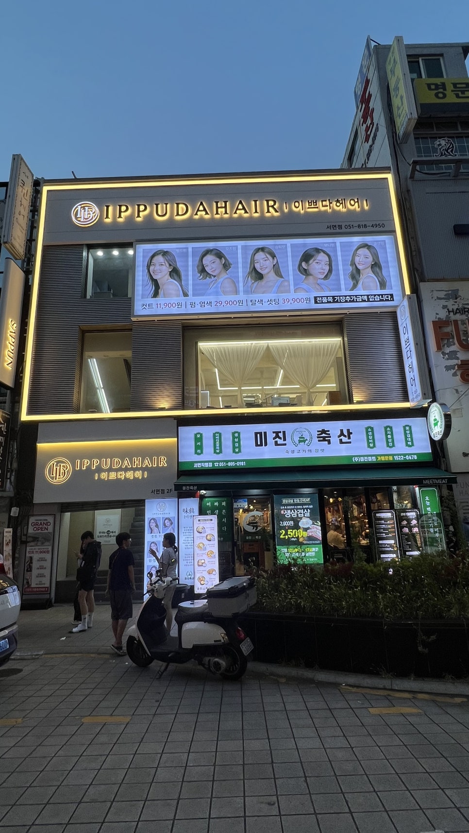 미진축산 서면직영점 이미지