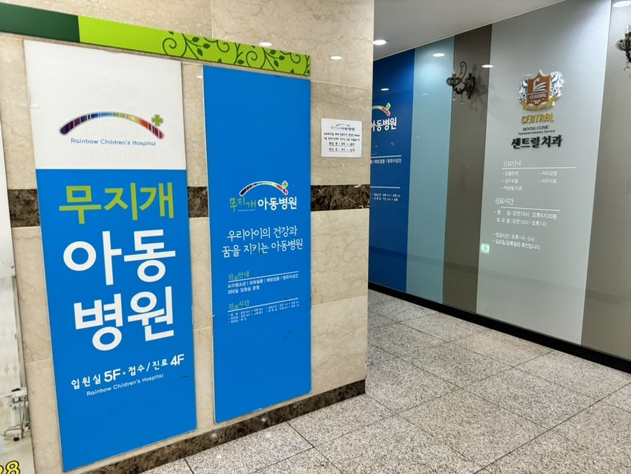 무지개아동병원 이미지