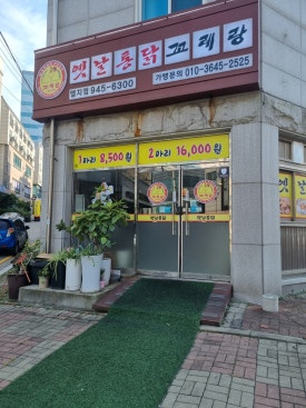 대원통닭 이미지