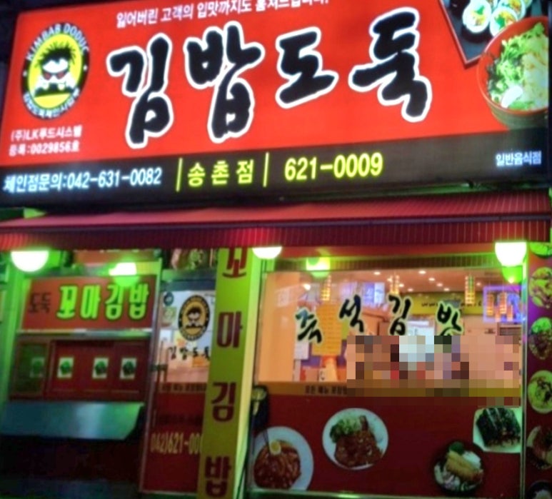 김밥도둑 이미지