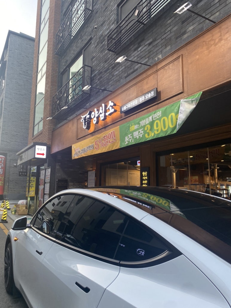 양심소 청주 오송점 이미지