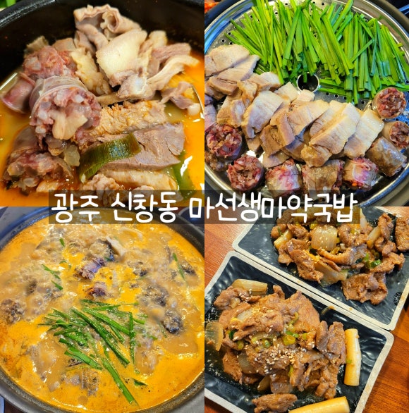 마선생마약국밥광주신창점 이미지