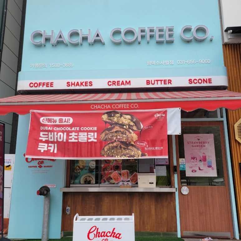 차차커피코 평택소사벌점 이미지