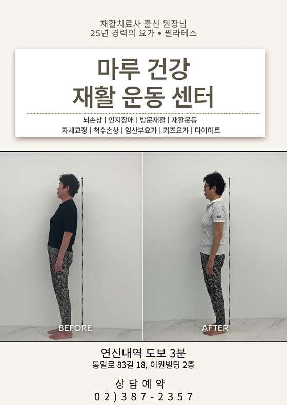 마루건강재활운동센터 이미지