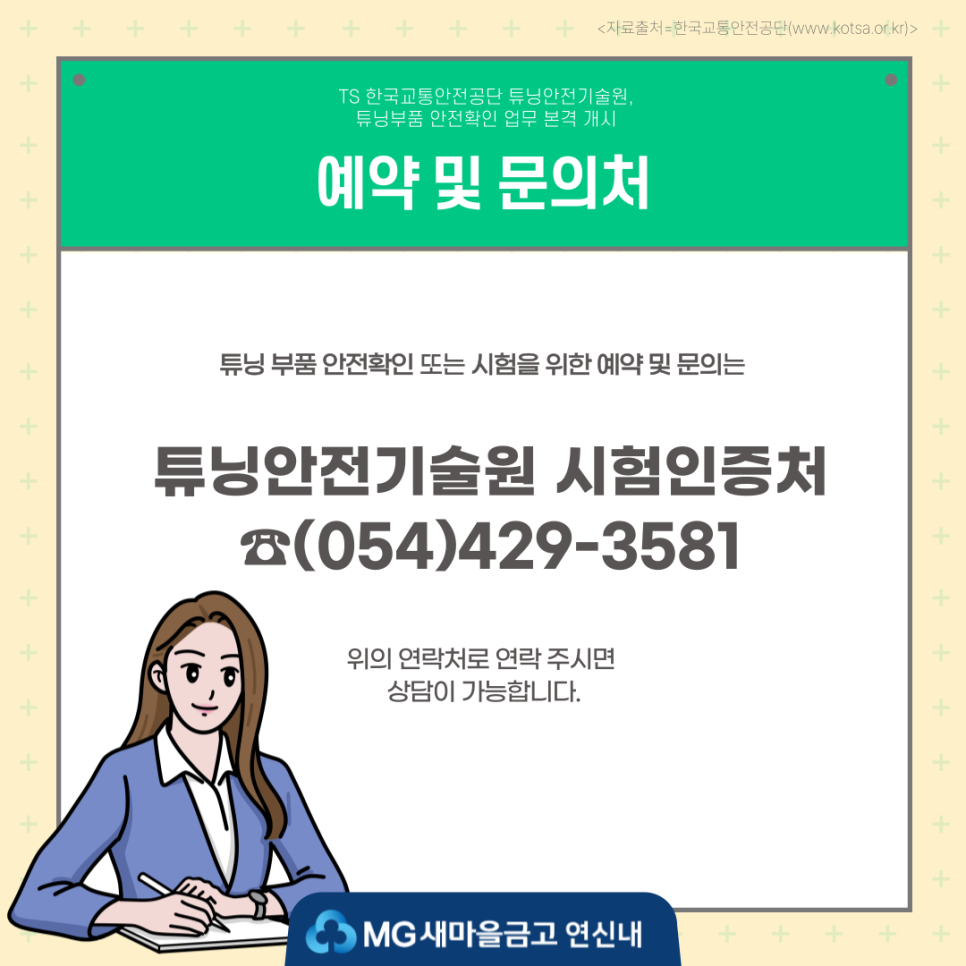 국민안전기술원 이미지