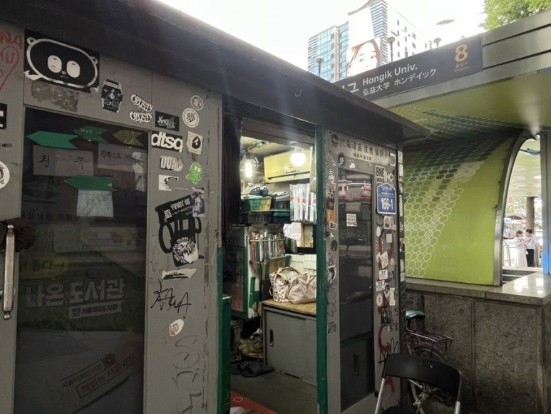 동교동구두수선소 매장 사진