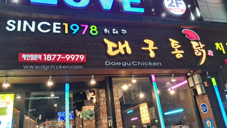 허대구대구통닭동대구점 이미지