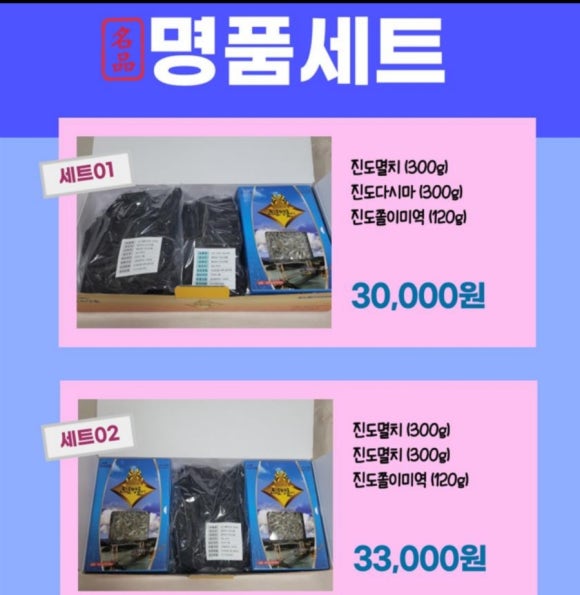 당진건어물 이미지