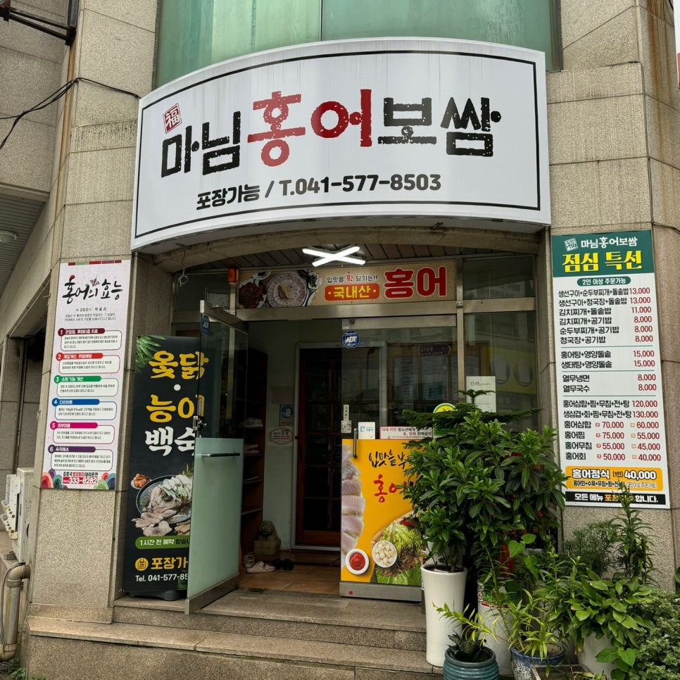 마님생태홍어 이미지