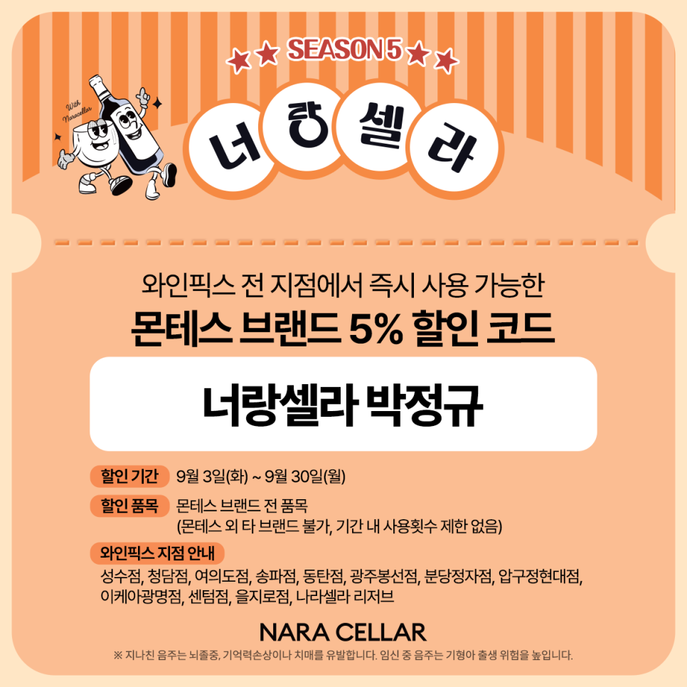 나라셀라와인픽스 이미지