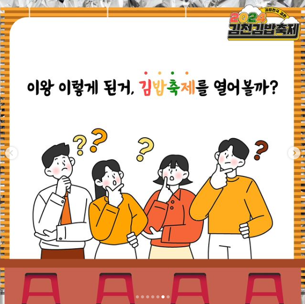 축제김밥 이미지