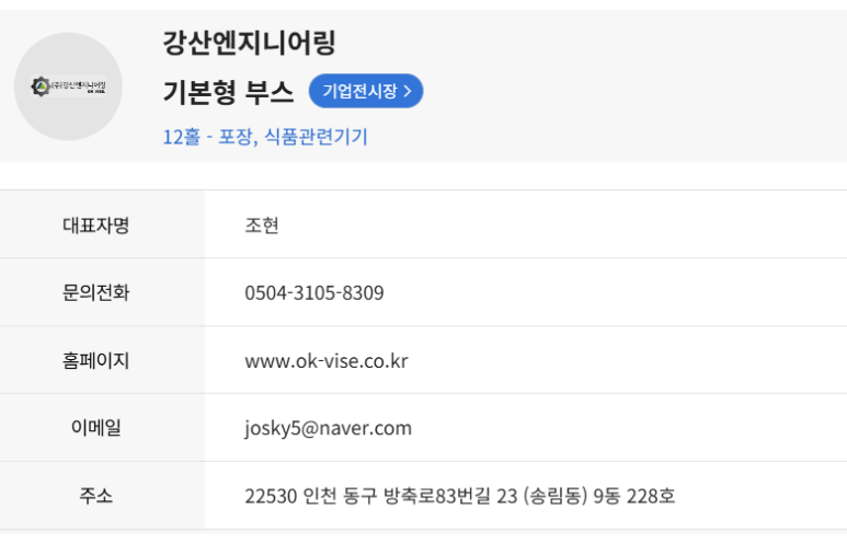 강산엔지니어링 이미지