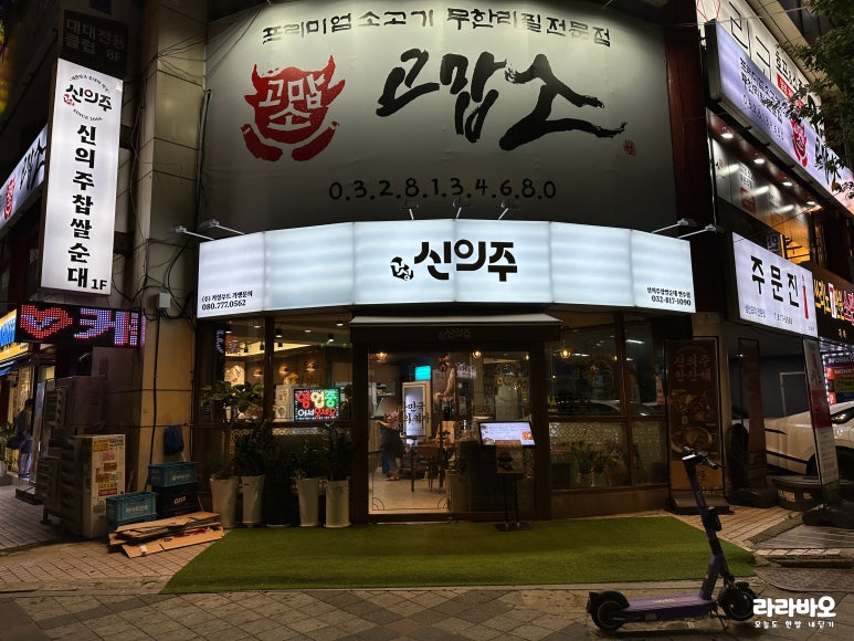 신의주 찹쌀순대 연수점 이미지