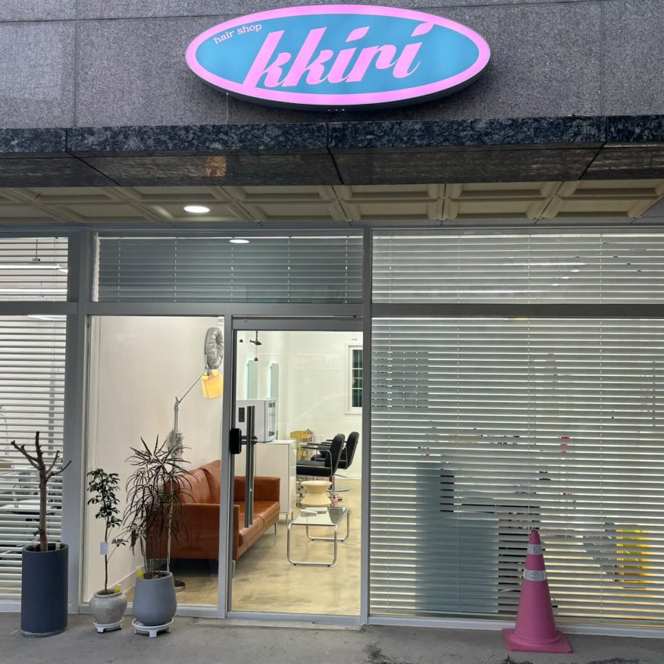 끼리헤어 이미지