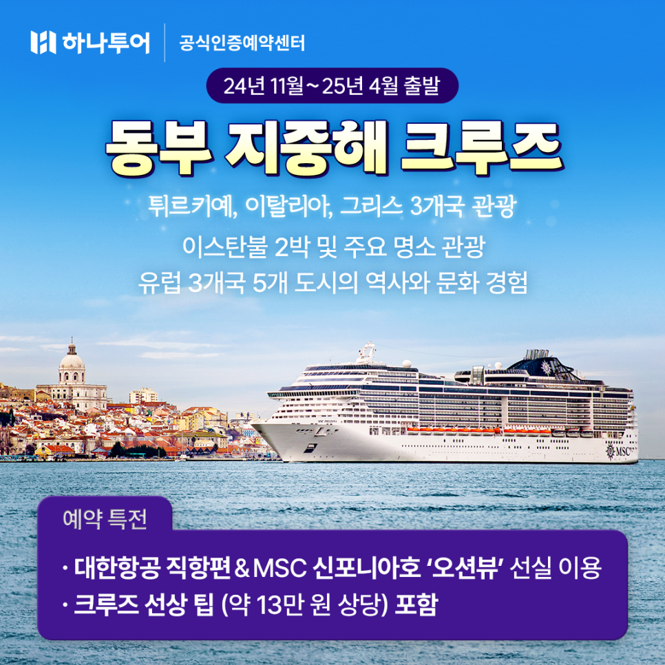 (주)크루즈투어 이미지