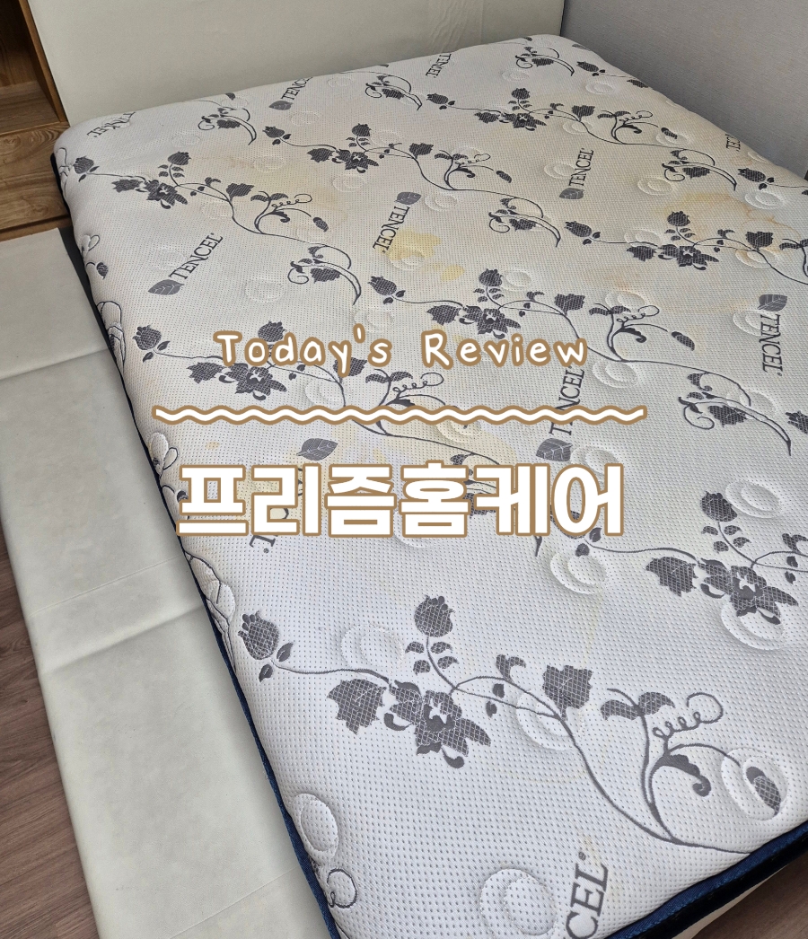 프리즘홈케어 이미지