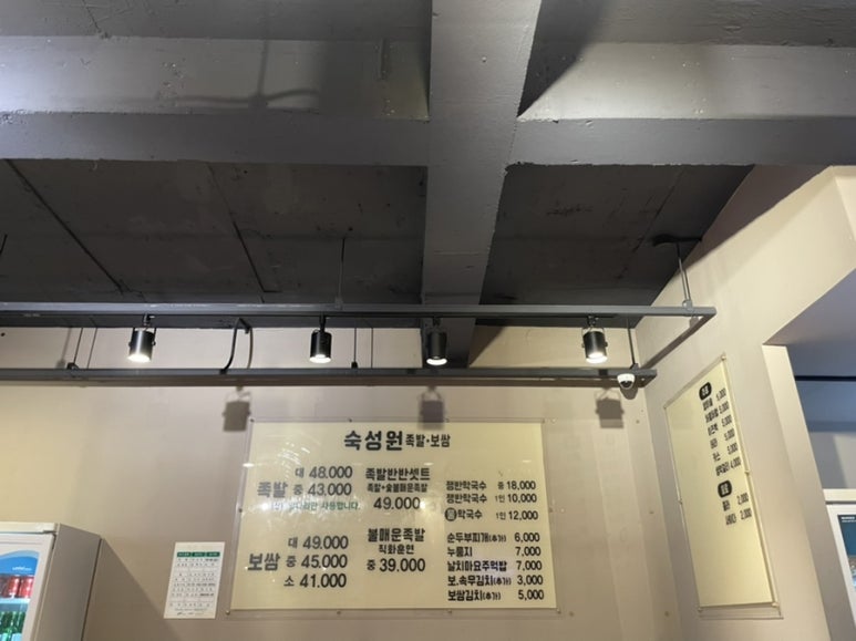 숙성원 족발. 보쌈 이미지