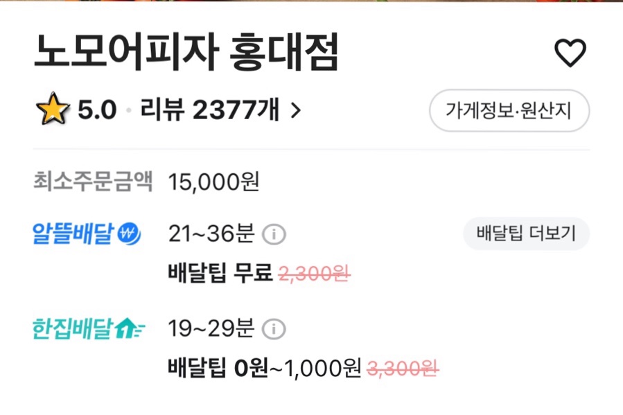 노모어피자 홍대점 이미지