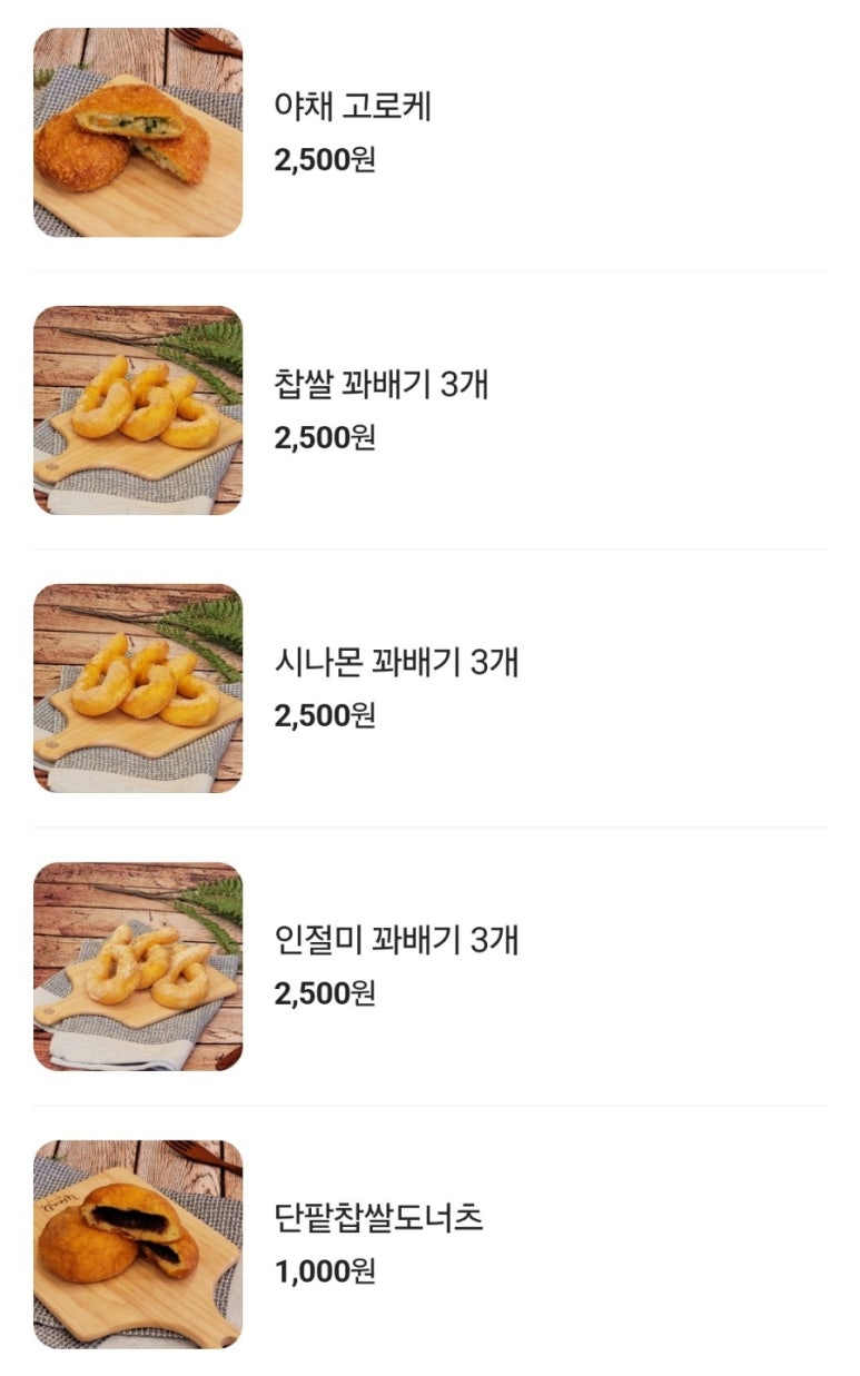원더풀꽈배기 이미지