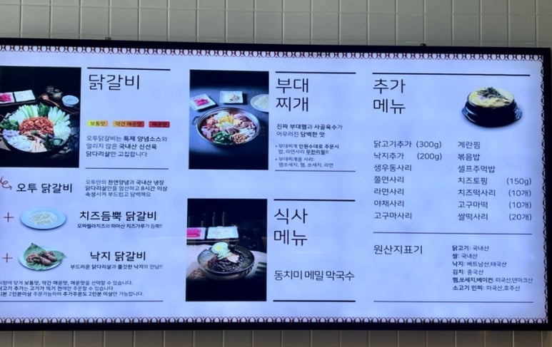 오투닭갈비&부대찌개안산 이미지