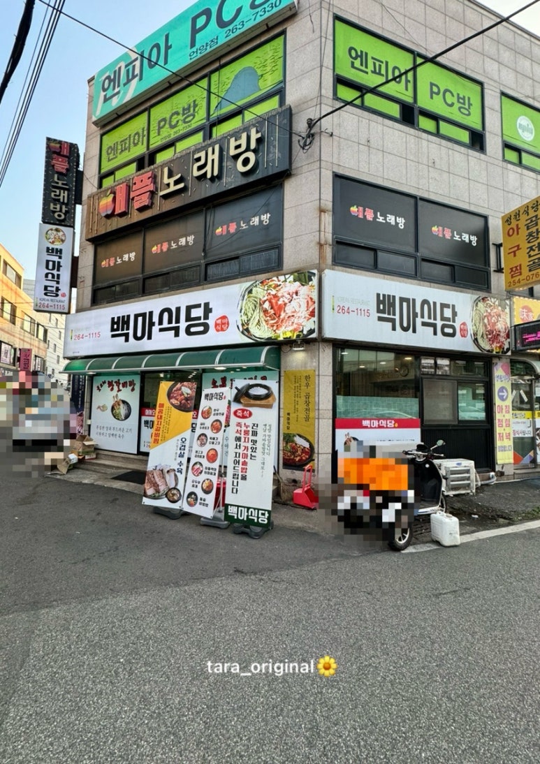 백마식당 이미지