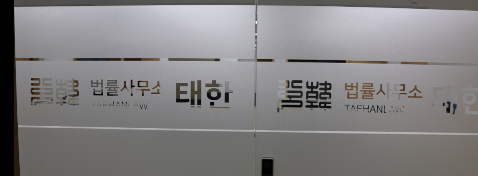 법률사무소태한 이미지