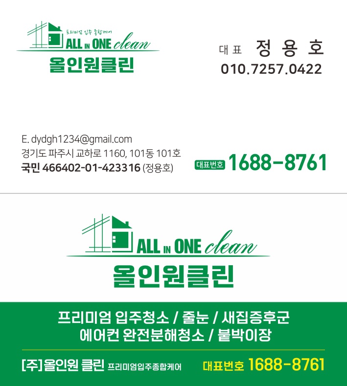 입주청소올인원클린 이미지
