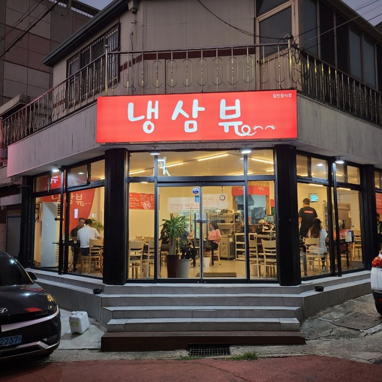 냉삼뷰 이미지
