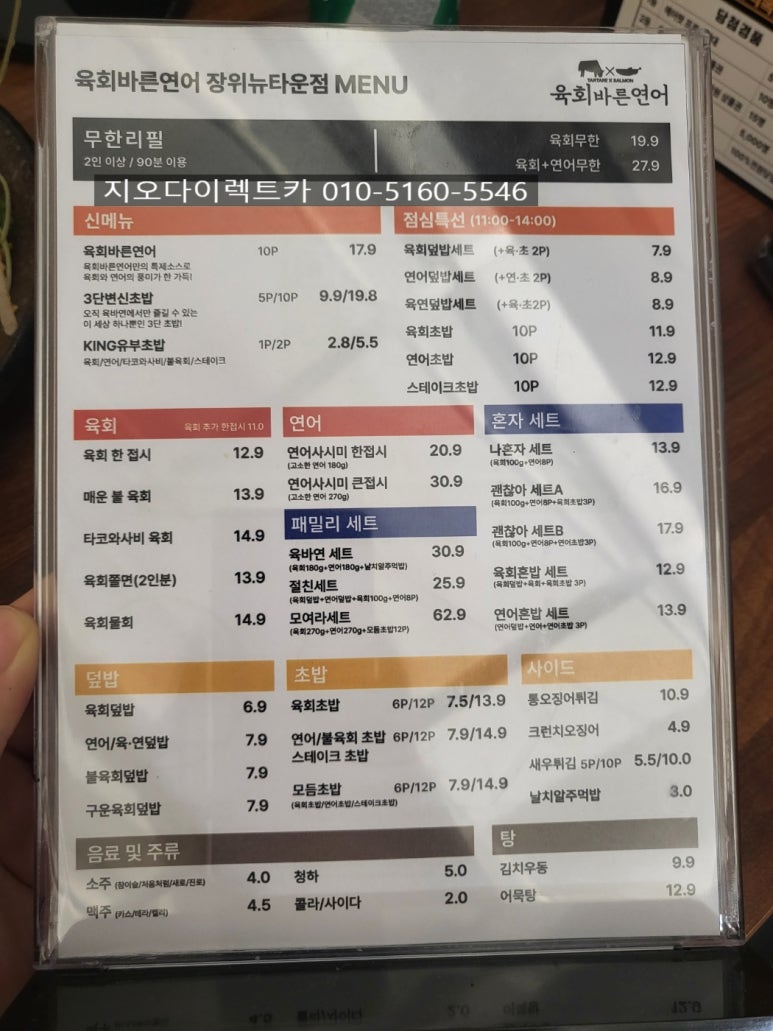 육회바른연어장위뉴타운점 이미지