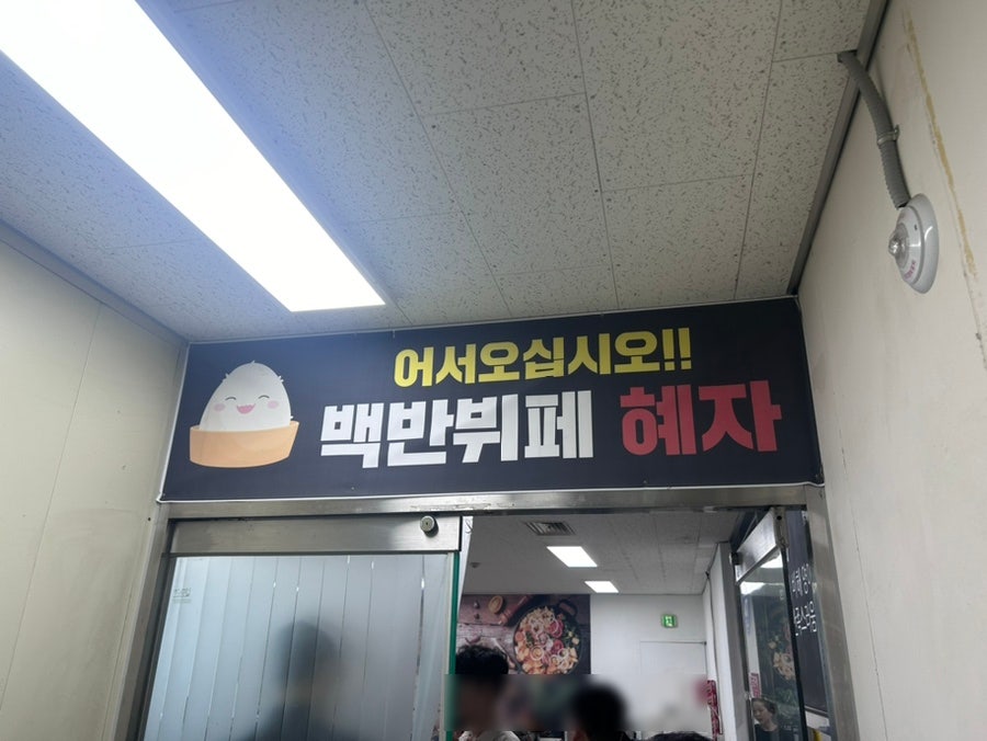 서재뷔페식당 이미지