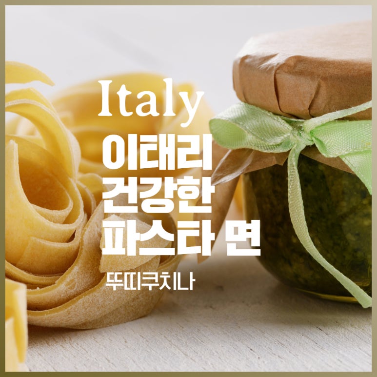 이태리면사랑 이미지
